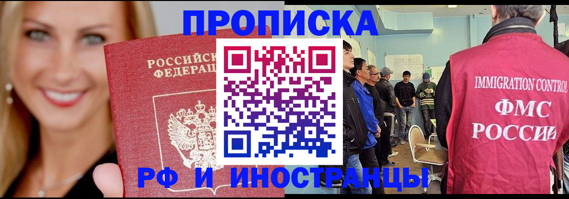 прописка штамп в Сарове